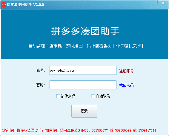 拼多多凑团助手 官方版