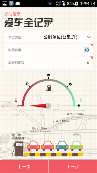 爱车全记录 安卓版