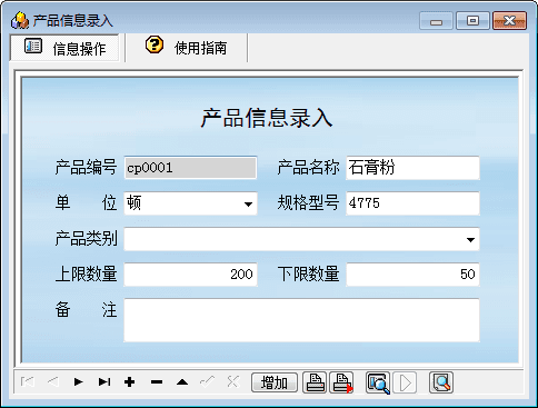 宏达石膏厂管理系统 官方版