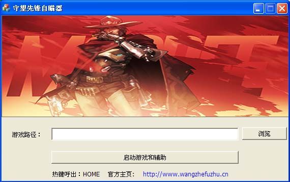 守望先锋配置 官方版