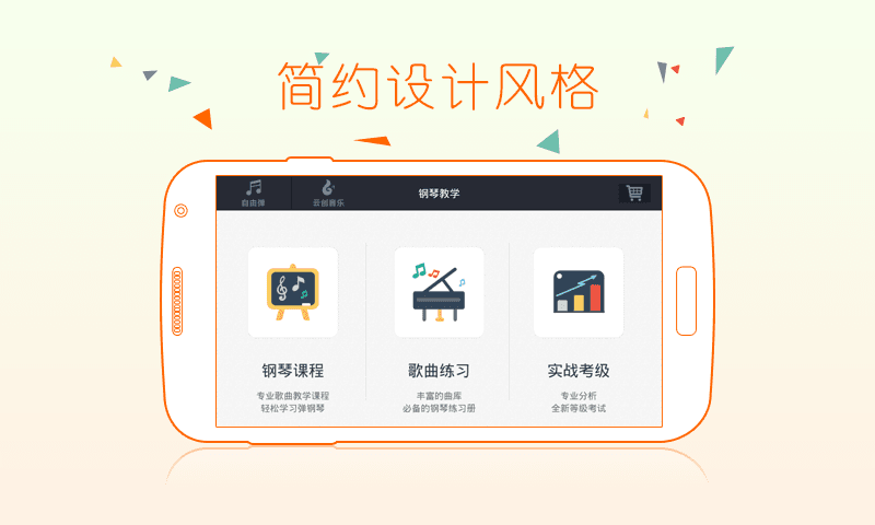 钢琴教练 安卓版