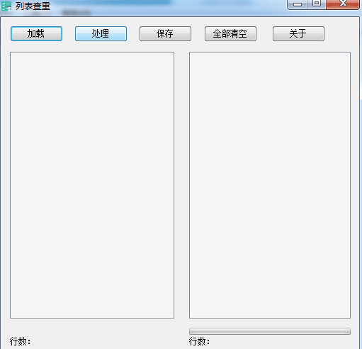 列表查重 绿色版