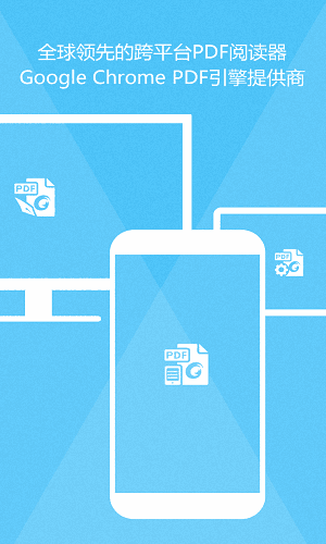 福昕PDF 安卓版