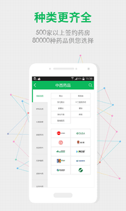 药房网商城 安卓版