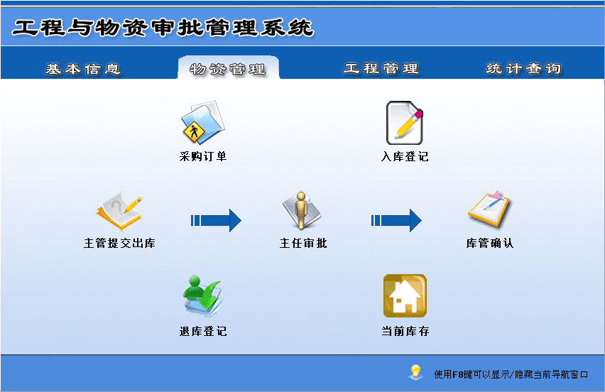 宏达工程与物资审批管理系统 官方版