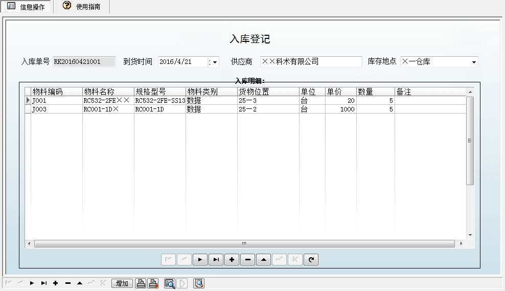 宏达工程与物资审批管理系统 官方版