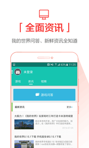 我的世界助手 安卓版