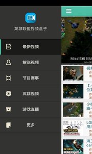 英雄联盟视频盒子 安卓版