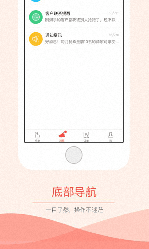 抢单神器 安卓版