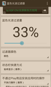 蓝色光波过滤器 安卓版