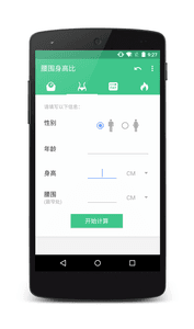 体重指数计算器 安卓版