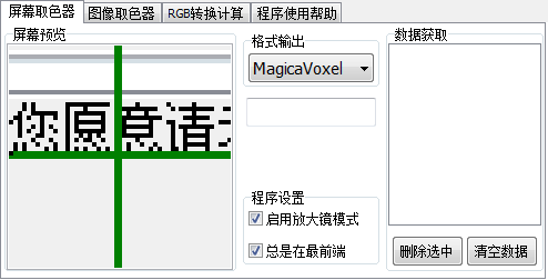 超级取色器 绿色版