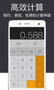 好梦计算器 安卓版