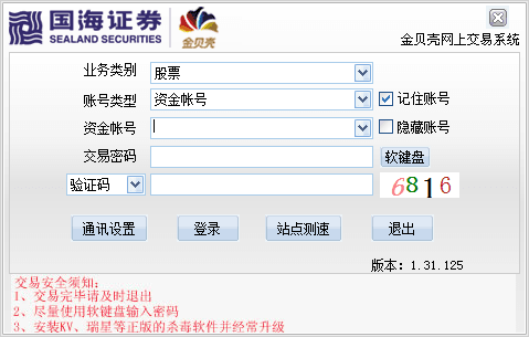 金贝壳网上交易系统 官方版