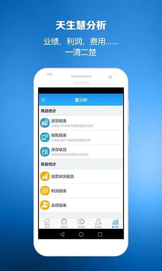 智慧商贸进销存 V3.15安卓版