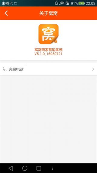 窝窝商家营销系统 安卓版