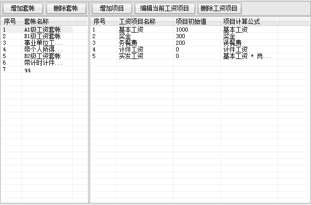 E卡工作室人事管理系统 官方版