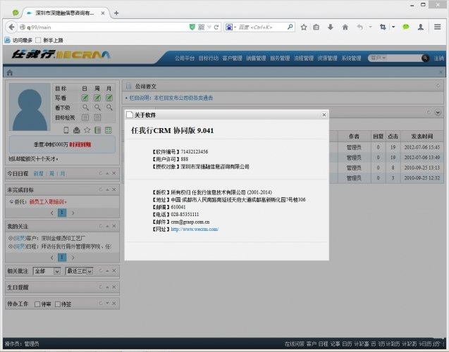 任我行CRM 破解版