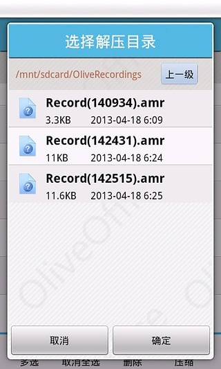 Olive解压器 V1.2.1安卓版