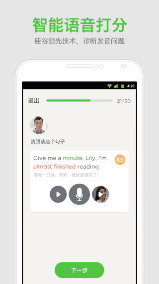 口语发音教练 安卓版