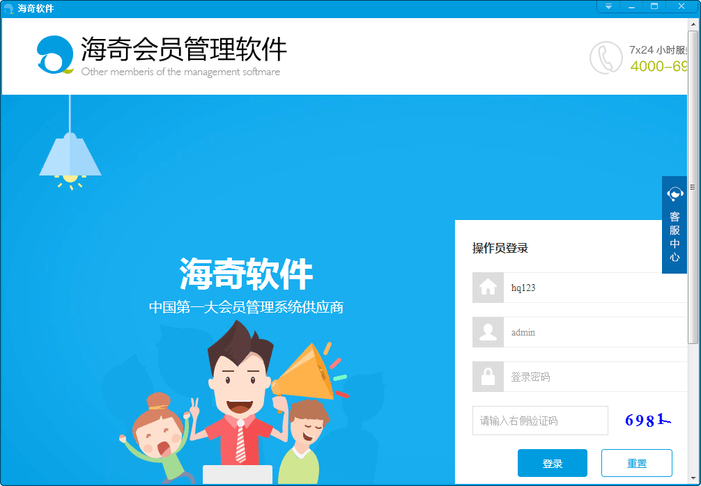 海奇连锁会员管理系统 官方版