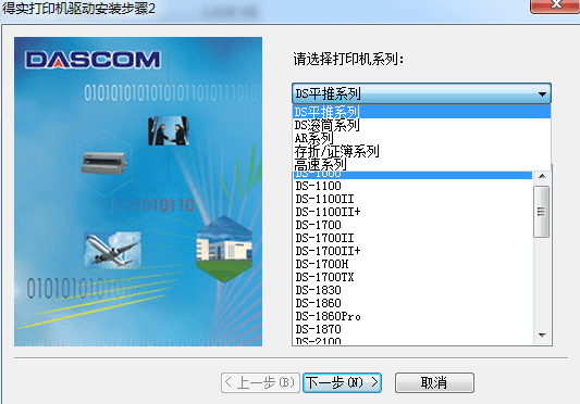 得实DS7860打印机驱动 官方版