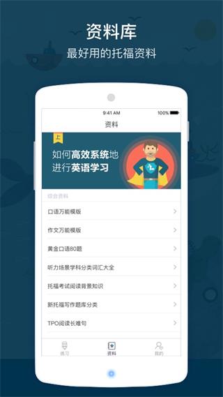 小站托福TPO 安卓版