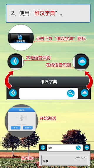维汉双语学习 安卓版