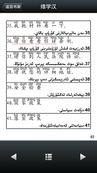 维汉双语学习 安卓版