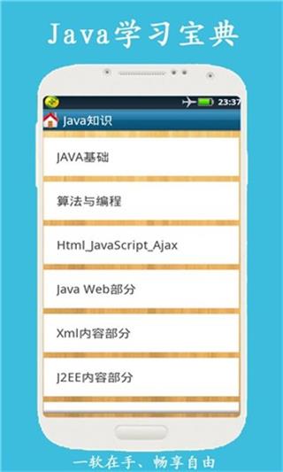 java宝典 安卓版