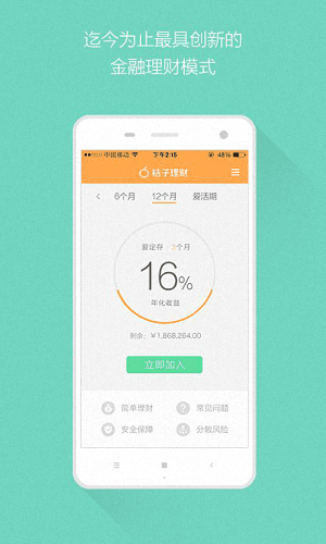 桔子理财 安卓版