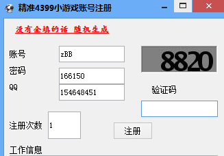 精准4399小游戏账号注册 绿色版