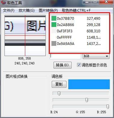 管家婆取色工具 V1.5官方版