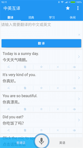 中英互译词典 安卓版