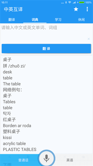 中英互译词典 安卓版