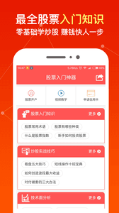股票入门神器 安卓版