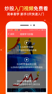 股票入门神器 安卓版
