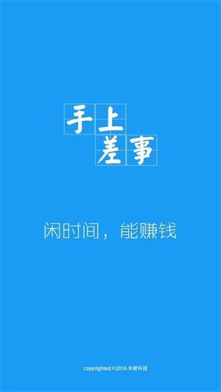 手上差事 安卓版