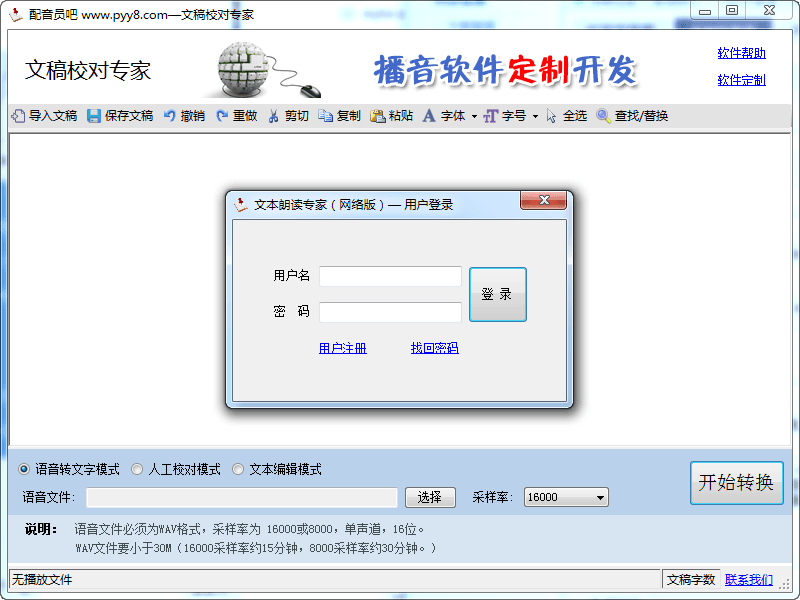 配音员吧文稿校对专家 官方版