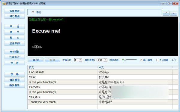 i学英语 V3.64官方版