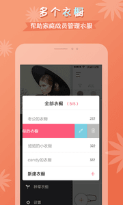 衣橱日记 安卓版