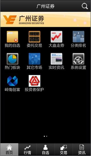 广州证券 安卓版