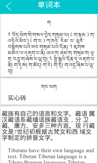 藏文词典 安卓版