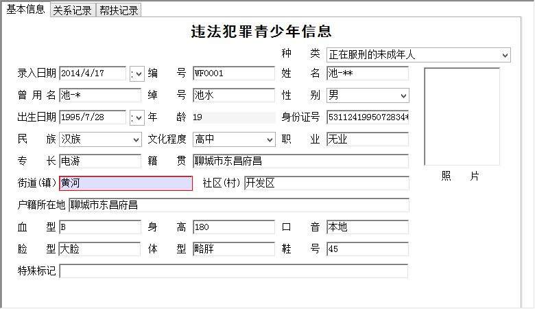 重点青少年群体信息管理系统 官方版