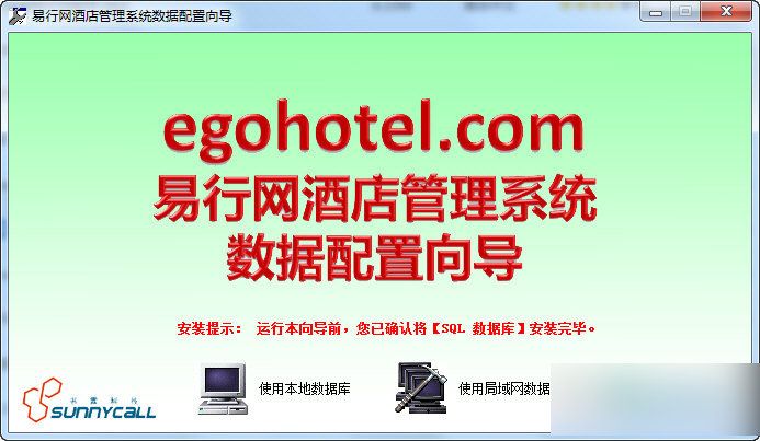 易行网酒店管理系统 V1.8.0.0官方版