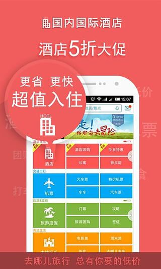 去哪儿旅行 V8.4.1安卓版