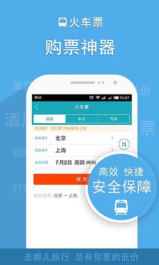 去哪儿旅行 V8.4.1安卓版