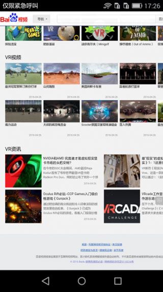 百度VR V2.1安卓版