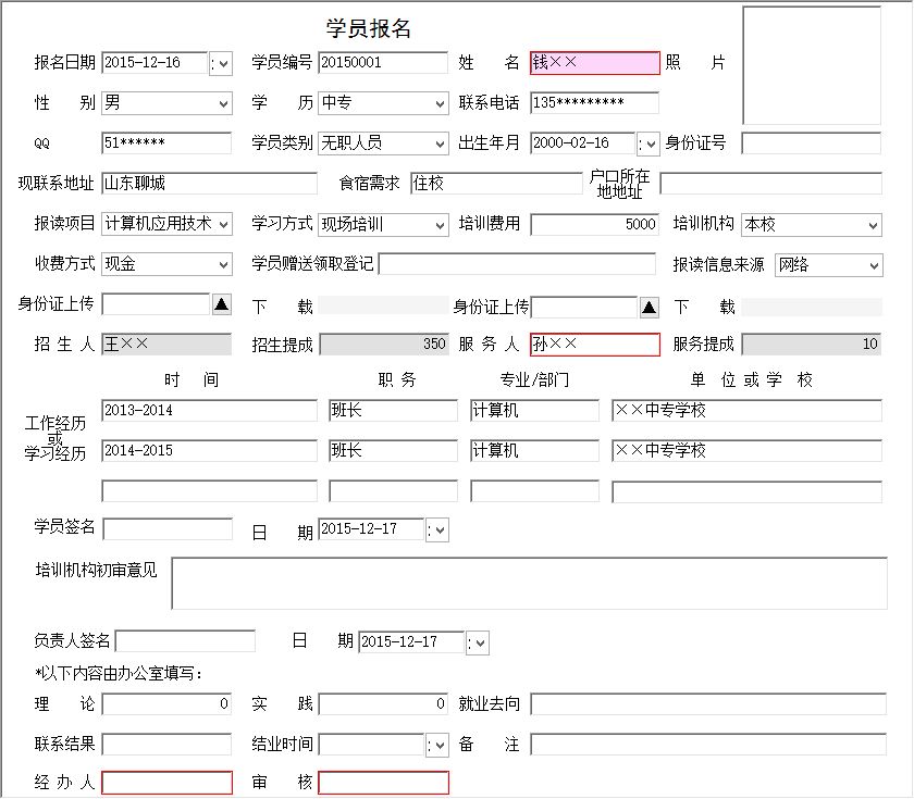 职业技术学校招生管理系统 官方版