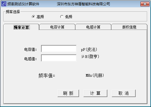 频率测试仪计算软件 绿色版
